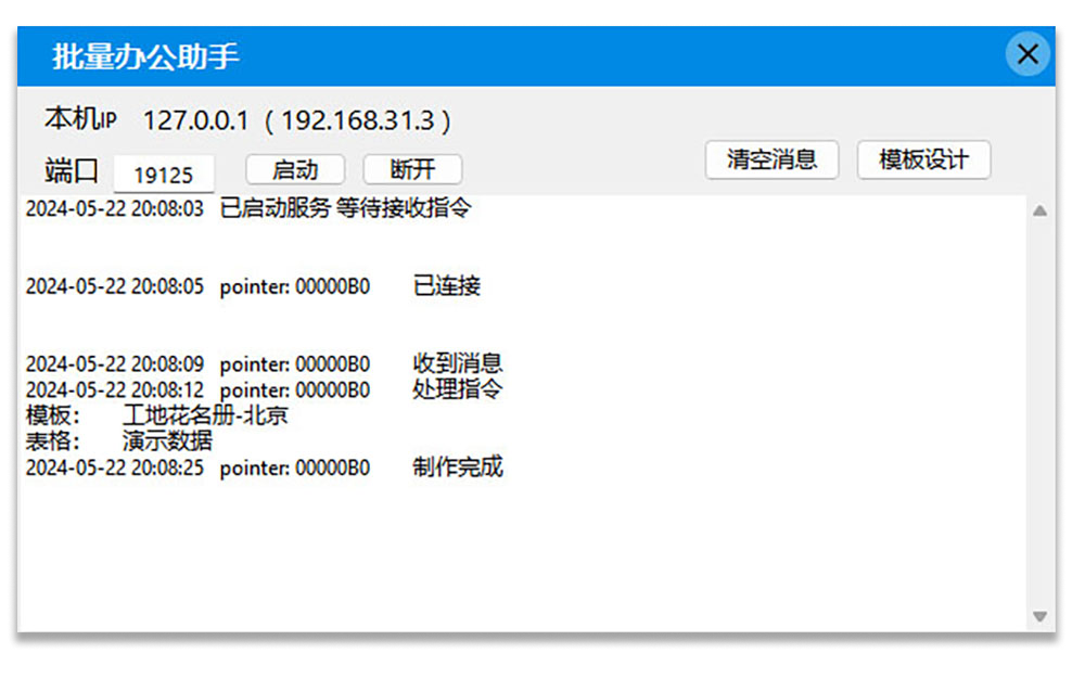 批量办公助手